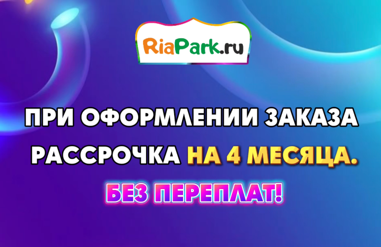 Рассрочка на 4 мес 