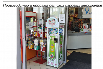 Торговые автоматы продажи капсул с масками в магазине