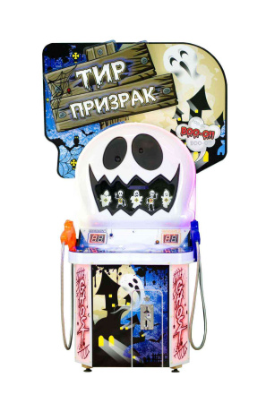 Детский игровой аппарат Лазерный тир "Призрак"